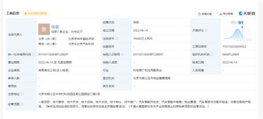 理想汽車北京成立新公司，注冊資本1.6億元聚焦非居住房地產租賃
